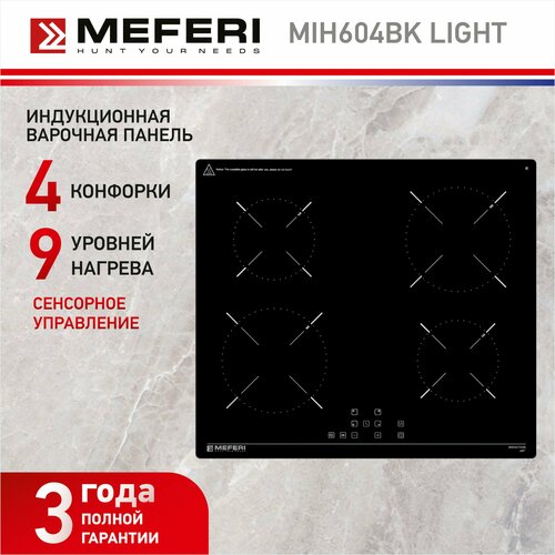 Индукционная варочная панель MEFERI MIH604BK LIGHT 60 см 4 конфорки черная 21900₽