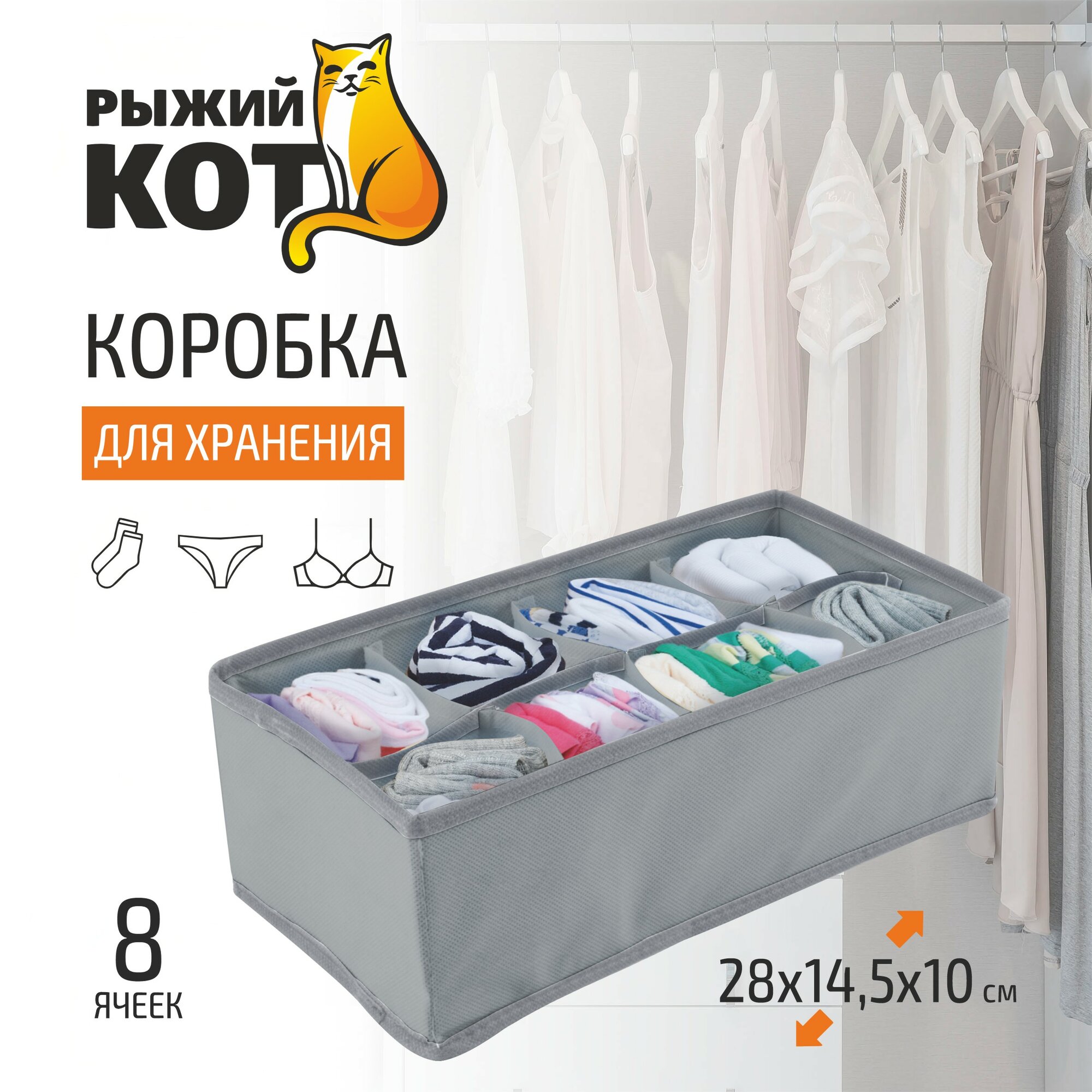 Органайзер для вещей 