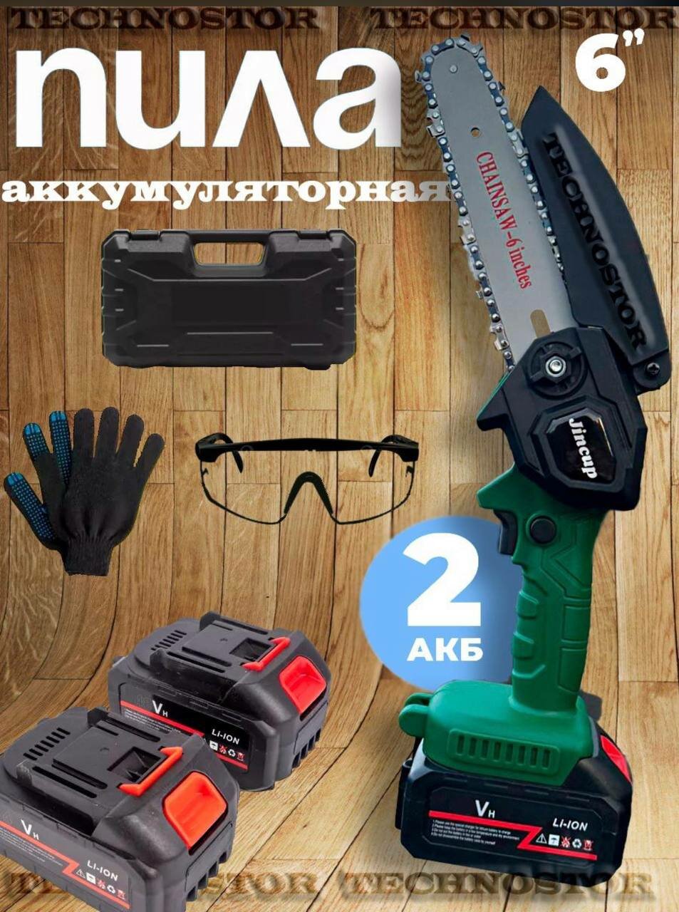 Пила аккумуляторная цепная. 2 аккумулятора и кейс в комплекте. Мини сучкорез ручной.