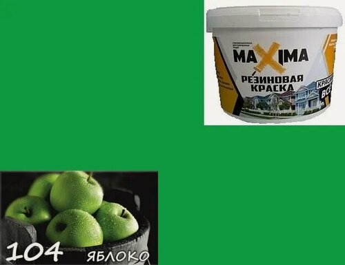 Изображение товара Краска MAXIMA резиновая для кровли, цоколя, фасада, акриловая, 104 Яблоко 11кг