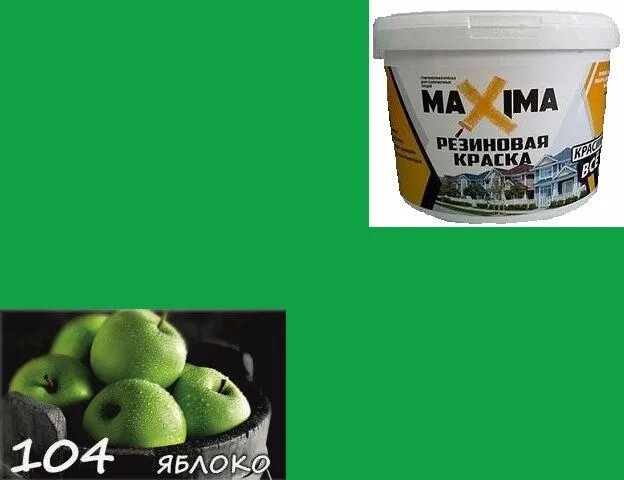 Краска MAXIMA резиновая для кровли цоколя фасада акриловая 104 Яблоко 25кг