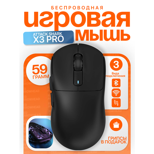 Игровая мышь беспроводная Attack Shark X3 PRO сенсор PAW3395 4K-8K частота обновления черная 6327₽