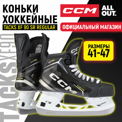 Коньки хоккейные мужские CCM SK TACKS XF 90 SR REGULAR, 42 размер, 8 US, профессиональный, черный