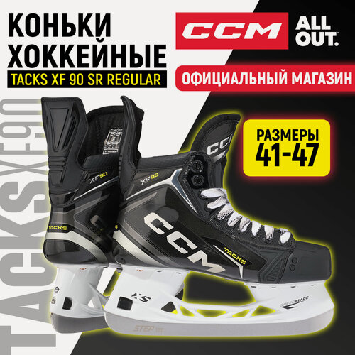 Изображение товара Коньки хоккейные мужские CCM SK TACKS XF 90 SR REGULAR, 43 размер, 8.5 US, профессиональный, черный