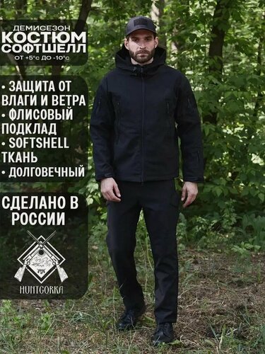 Изображение товара Костюм Софтшелл Softshell, Huntgorka, Тактический, Туристический, Деми