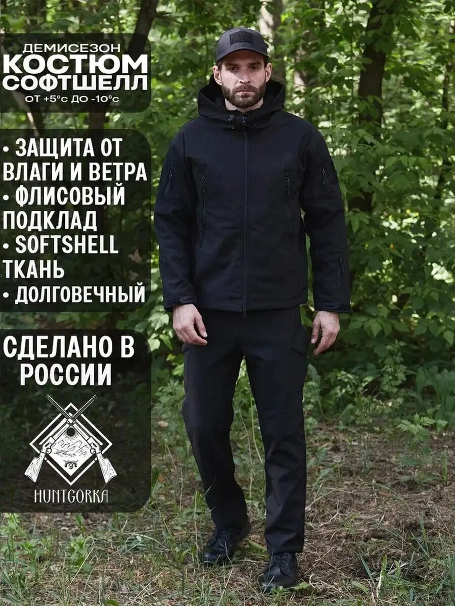 Костюм Софтшелл Softshell Huntgorka Тактический Туристический Деми