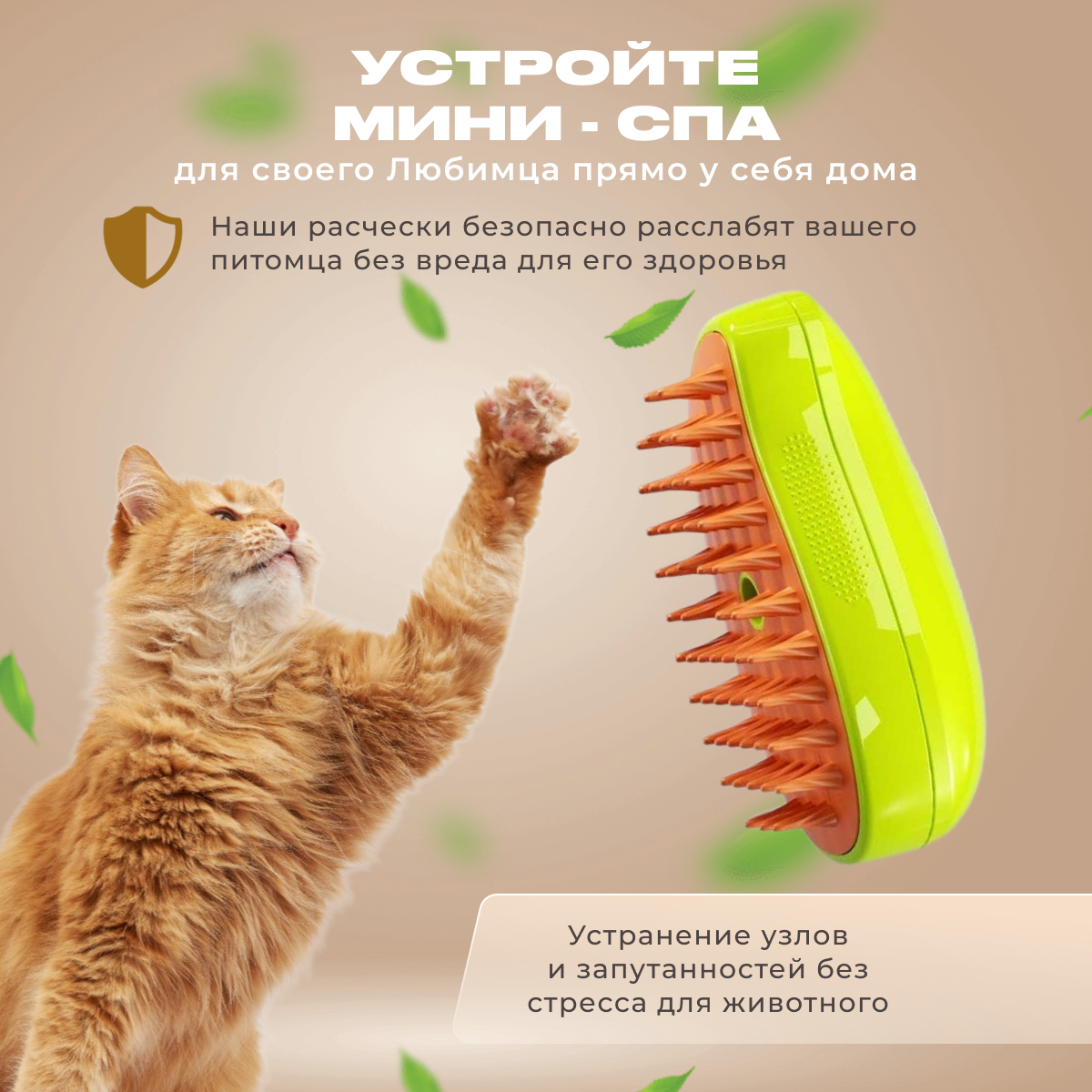 Изображение Паровая щетка для кошек и собак , расческа с паром для животных