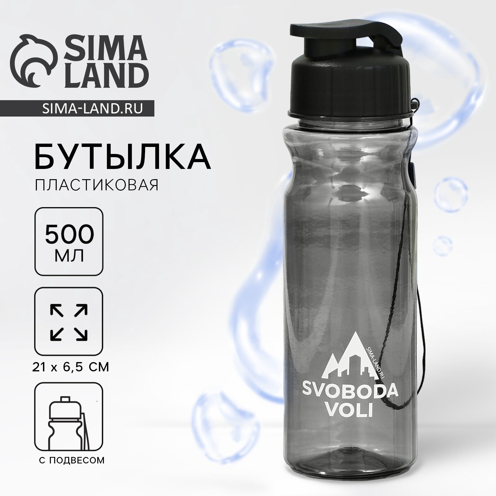 SVOBODA VOLI Бутылка для воды SVOBODA VOLI, 500 мл, состав: пластик, текстиль, цвет: чёрный
