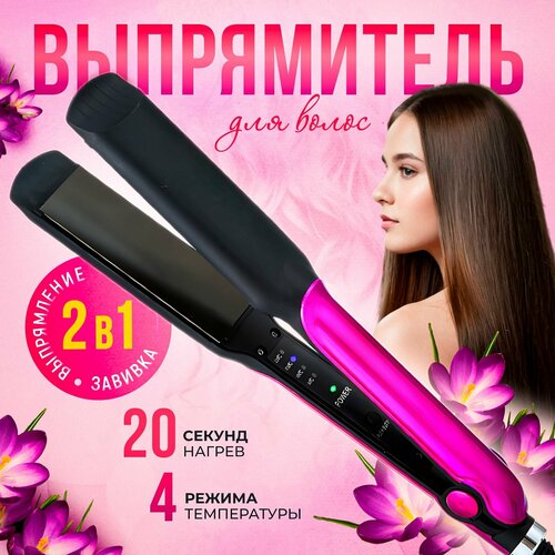 Выпрямитель для волос профессиональный утюжок для волос 751₽