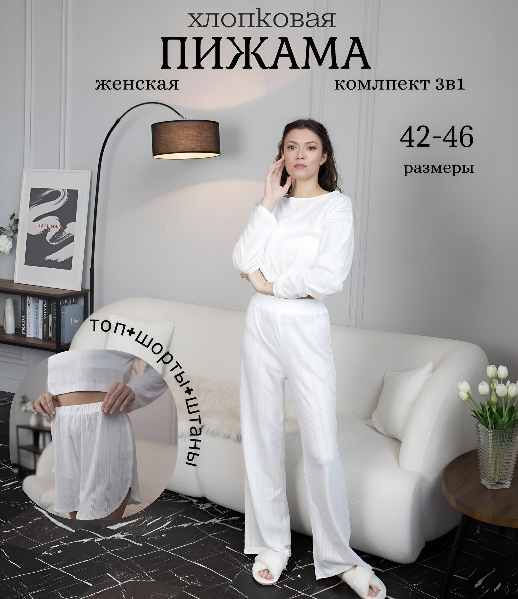 Женская пижама 3в1