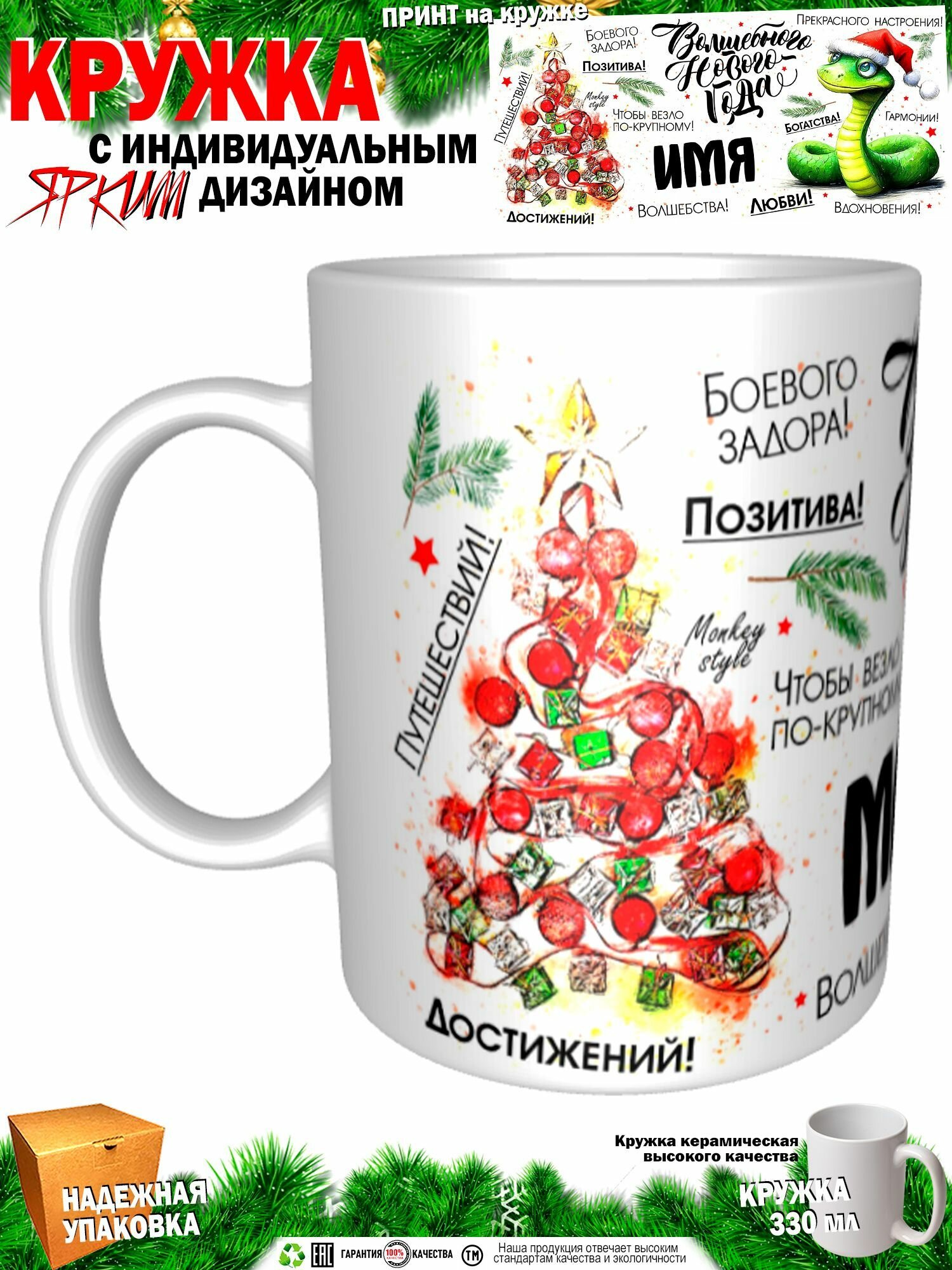 Макс. Волшебного Нового года. Змея