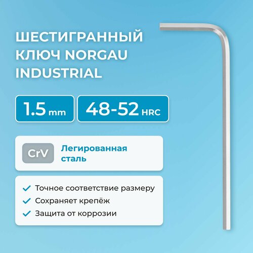 Шестигранный ключ NORGAU Industrial наружный шестигранник с хромированием, 48-52 HRC, 1.5 мм