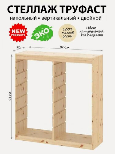 Изображение товара Стеллаж напольный труфаст TROFAST деревянный без покраски, каркас 87х30х91см