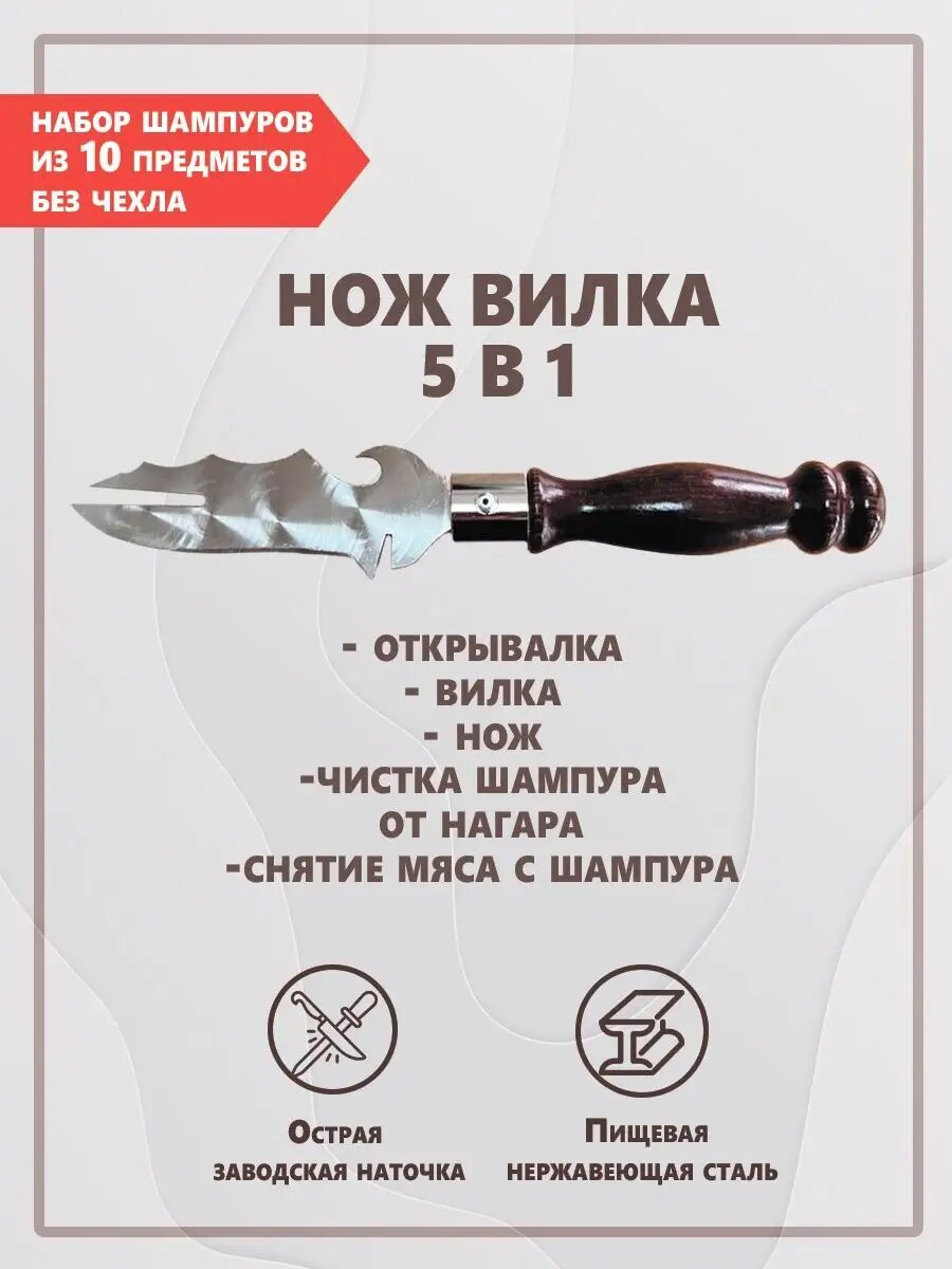 Шашлычный набор шампуров и принадлежностей для мангала — фото 1