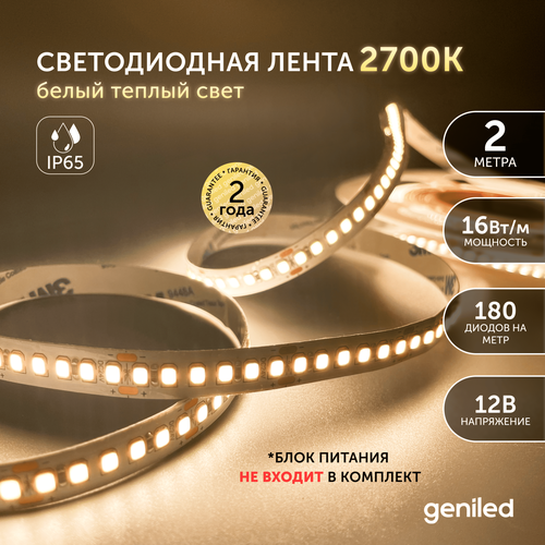 фото Светодиодная лента, подсветка geniled - для комнаты, в гардероб, на кухню - белый теплый свет / gl-180smd2835 / 1500лм/м / 12в / длина - 2м / b - 10 мм / w - 16 вт / 3000 к / ip65