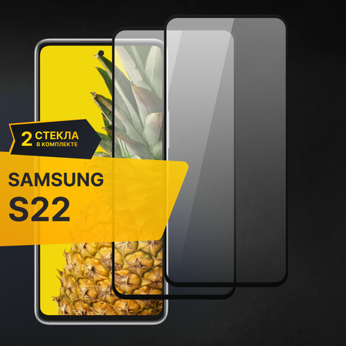 Комплект 2 шт. Противоударное стекло для Samsung Galaxy S22 / Защитное бронестекло на Самсунг Галакси С22