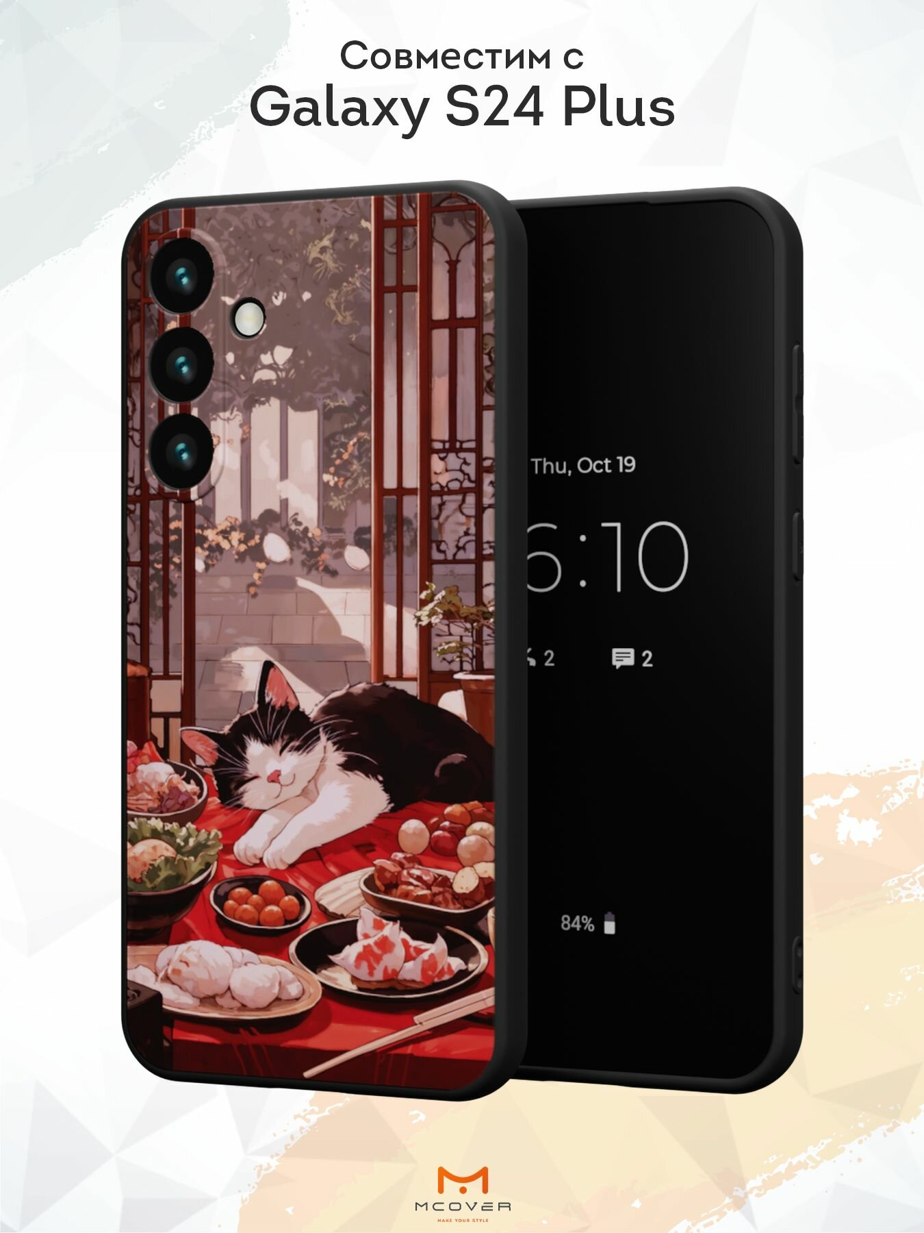 Силиконовый чехол Mcover для Galaxy S24 Plus (Галакси С24 Плюс), Котёнок и еда