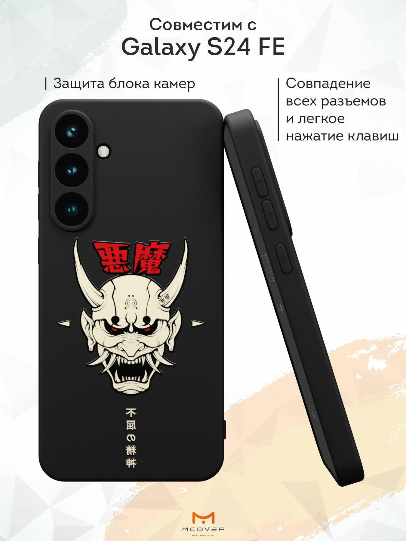 Силиконовый чехол Mcover для Galaxy S24FE (Галакси С24 ФЕ), Маска Они - Белый Демон — фото 1