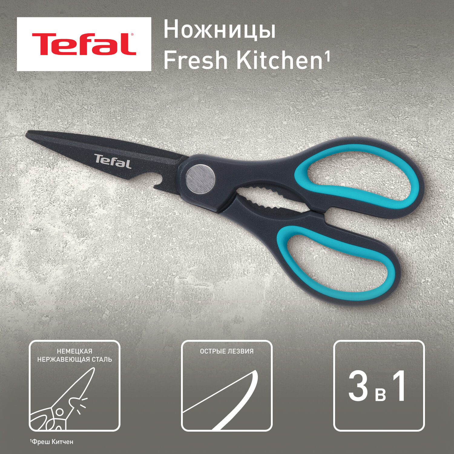 Ножницы Tefal Fresh Kitchen K1224105, нержавеющая сталь, с антипригарным покрытием