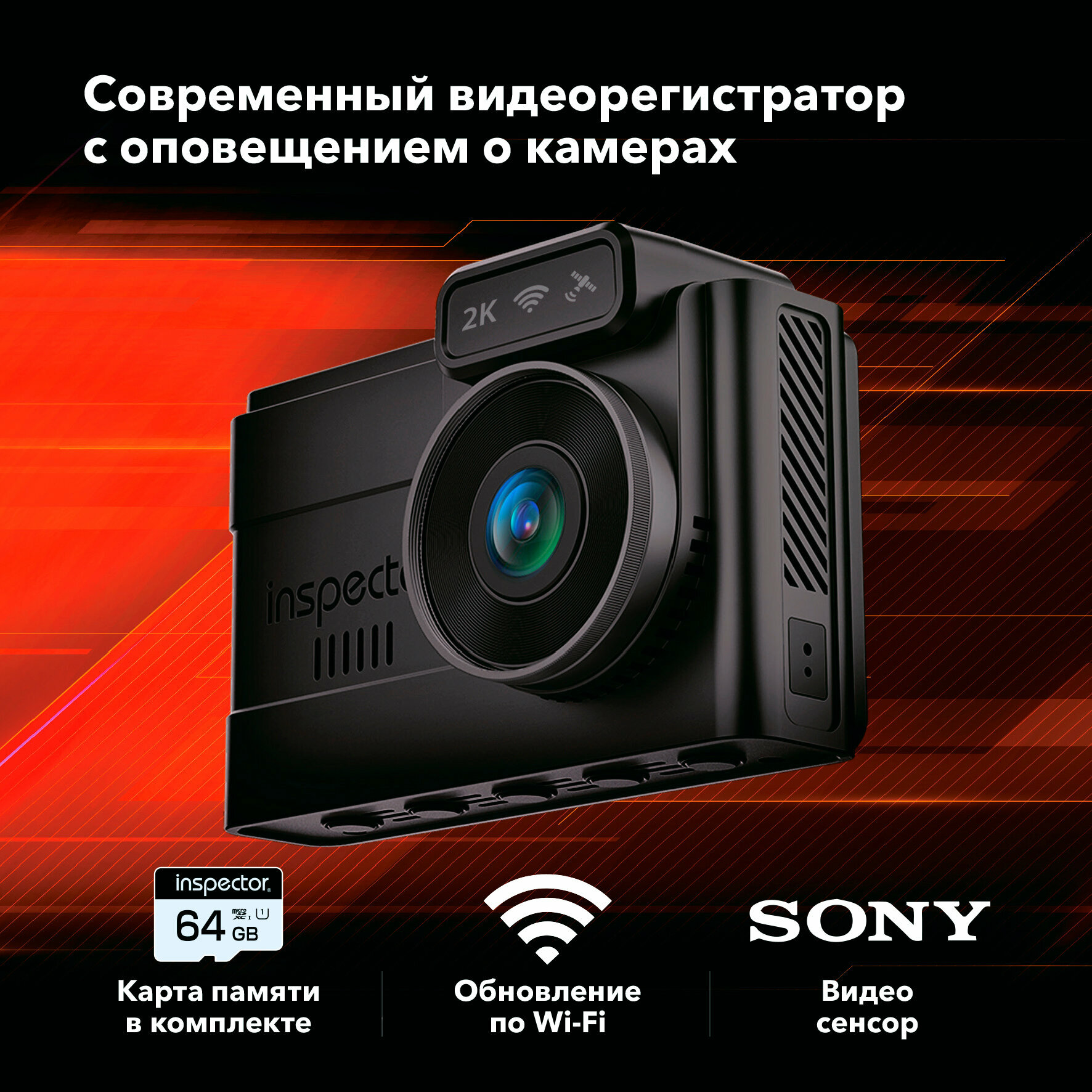 Видеорегистратор Inspector Alfa с записью QUAD HD, GPS-информатором о камерах, Wi-Fi-модулем, магнитным креплением, картой 64Гб в комплекте