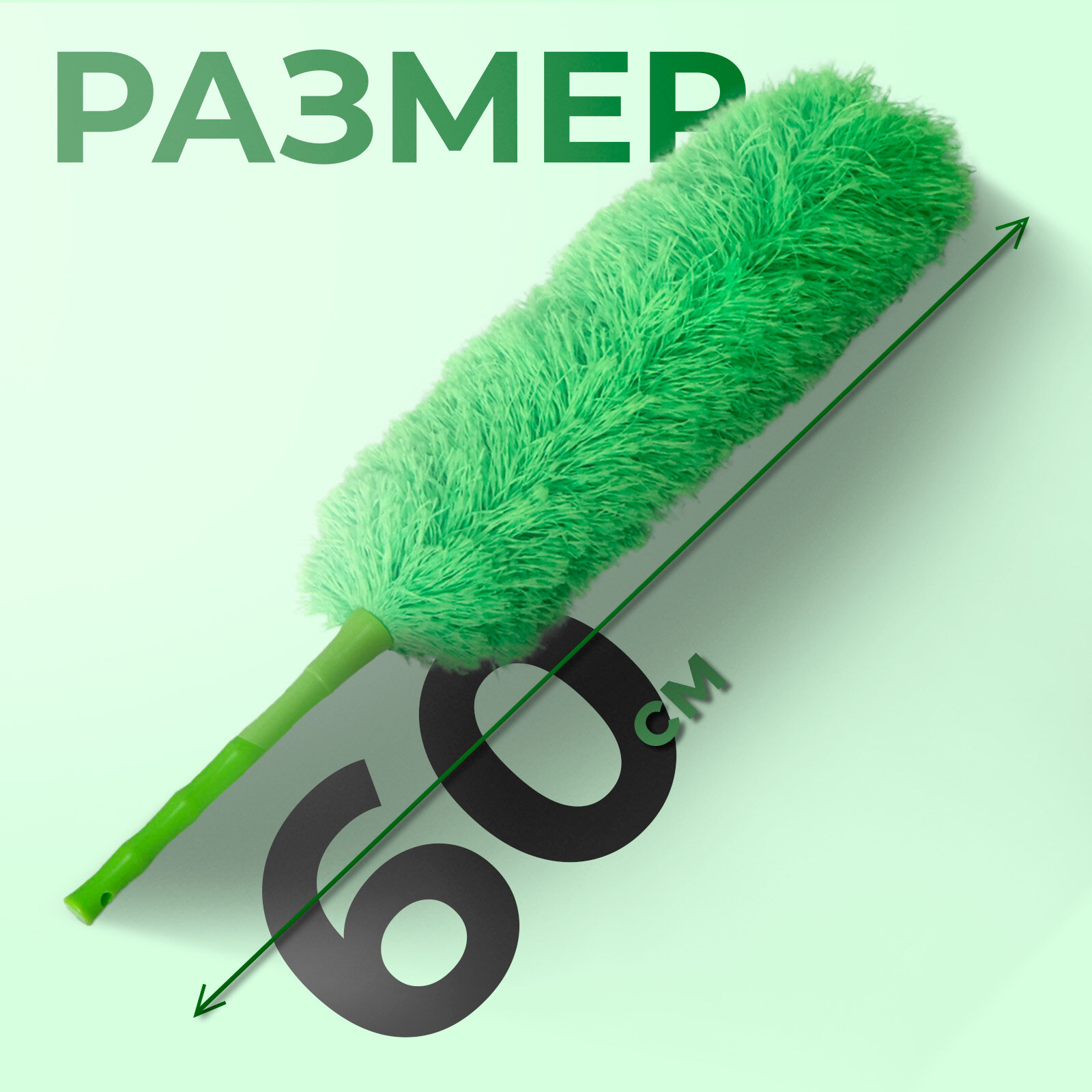 Пипидастр "Бамбук" 61 см, микрофибра, цвет зеленый — фото 1