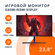 Игровой Full HD монитор с диагональю 23.8" и частотой обновления ...