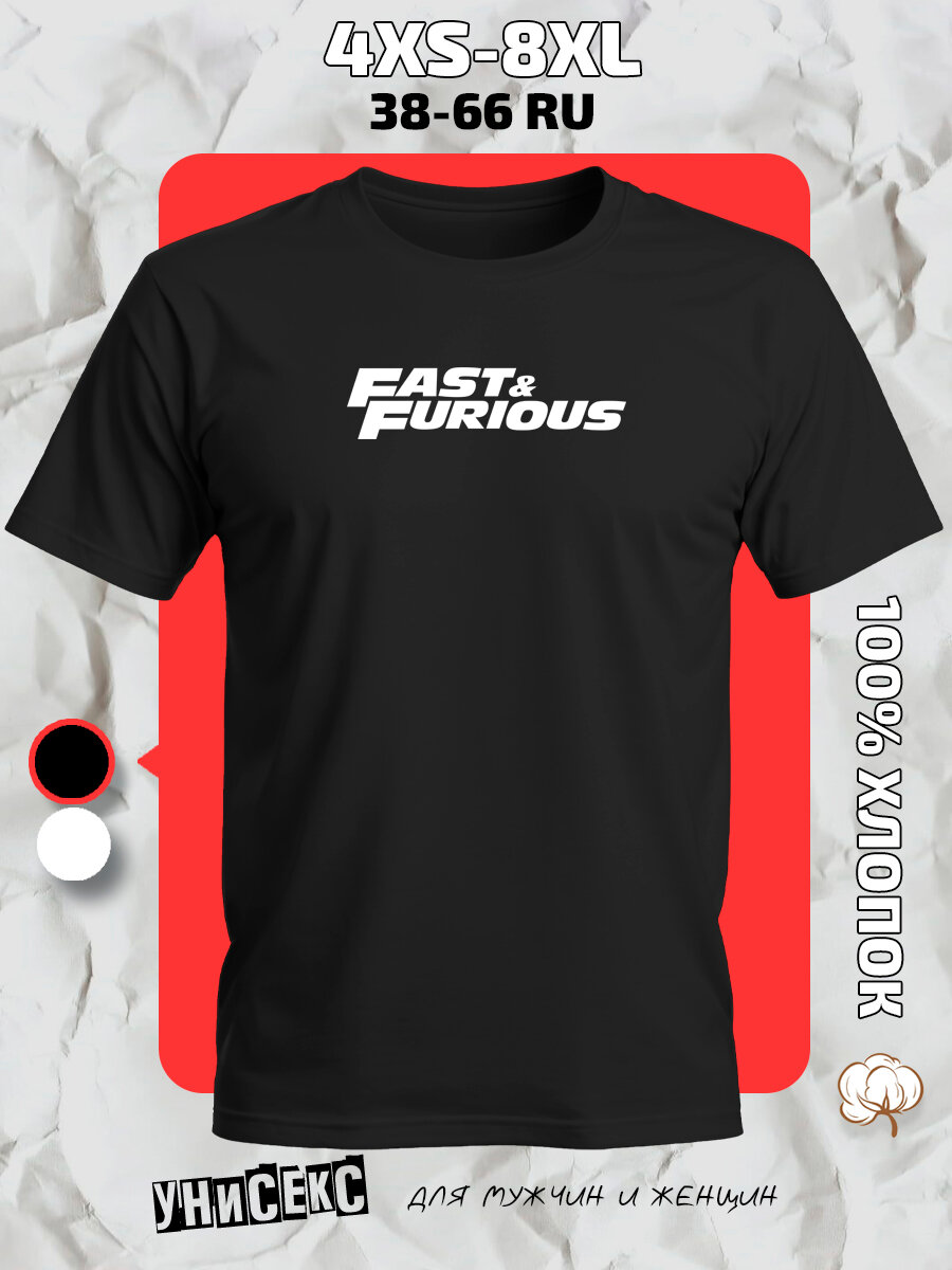 Футболка с принтом Форсаж Fast Furious лого, размер 6XL, черный