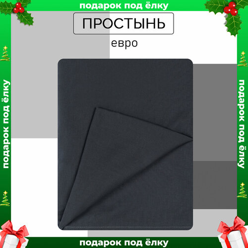 Простыня евро 200х215 хлопок поплин Galtex графит черный, графит