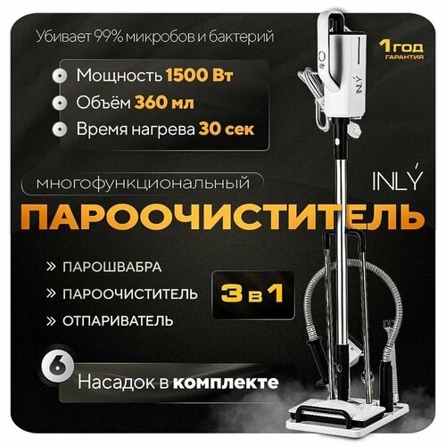 Паровая швабра INLY для уборки дома ручной отпариватель пароочиститель объём 360 мл 6 сменных насадок регулятор подачи пара 809100₽