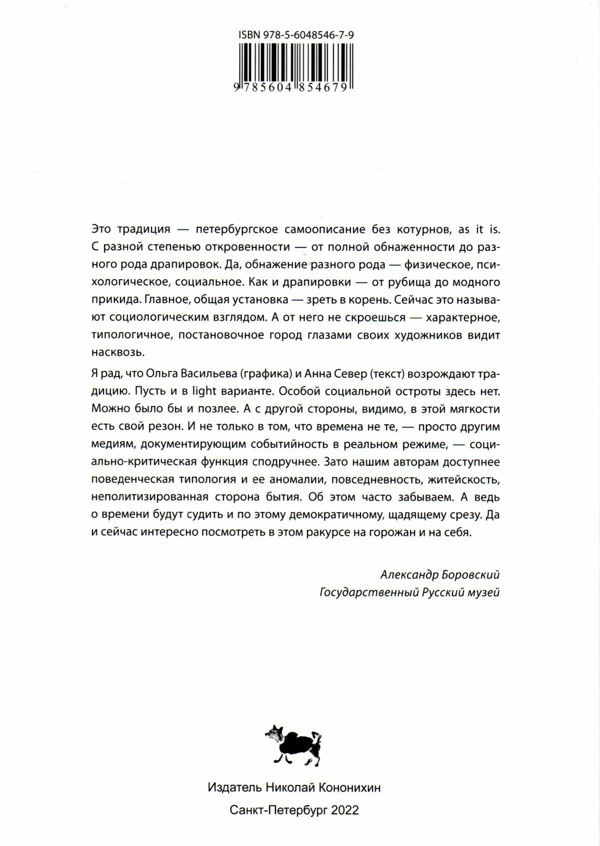 Это мы. Петербургские зарисовки - фото №2