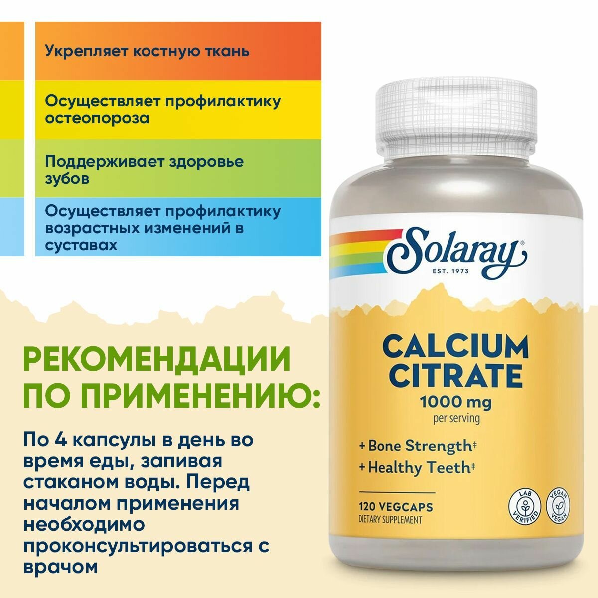 Кальций цитрат 1000мг, Solaray, 120 капсул, для костей, зубов, иммунитета — фото 1