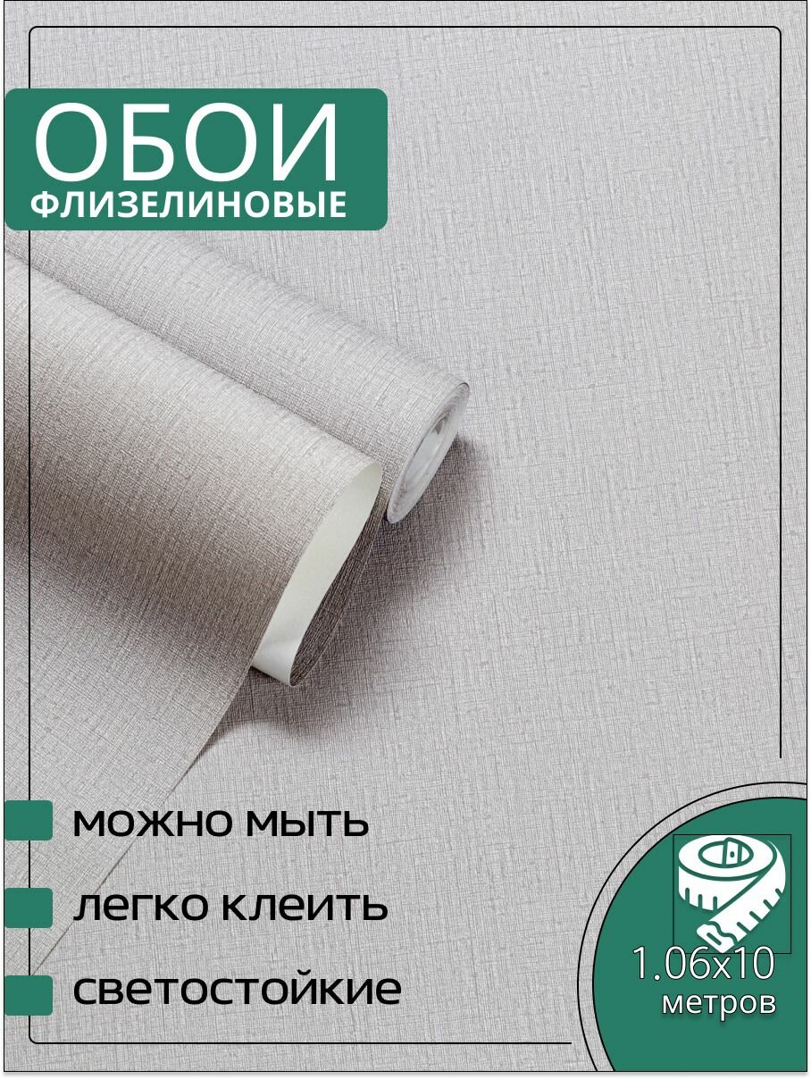 Обои флизелиновые серые KOF Brands 106Х10м. Для спальни зала коридора.