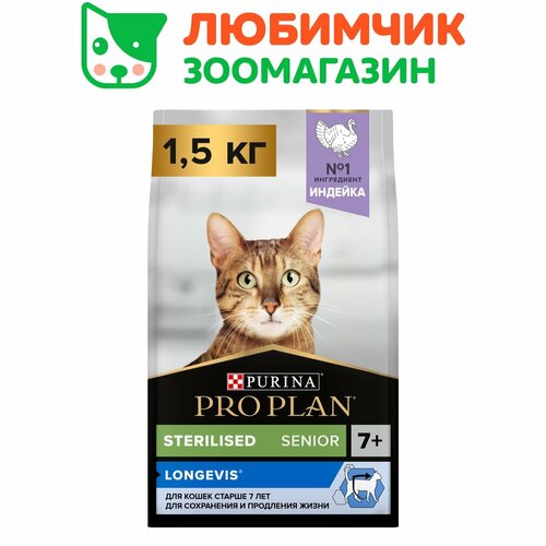 Pro Plan корм для стерилизованных кошек старше 7 лет, с высоким содержанием индейки 1,5 кг