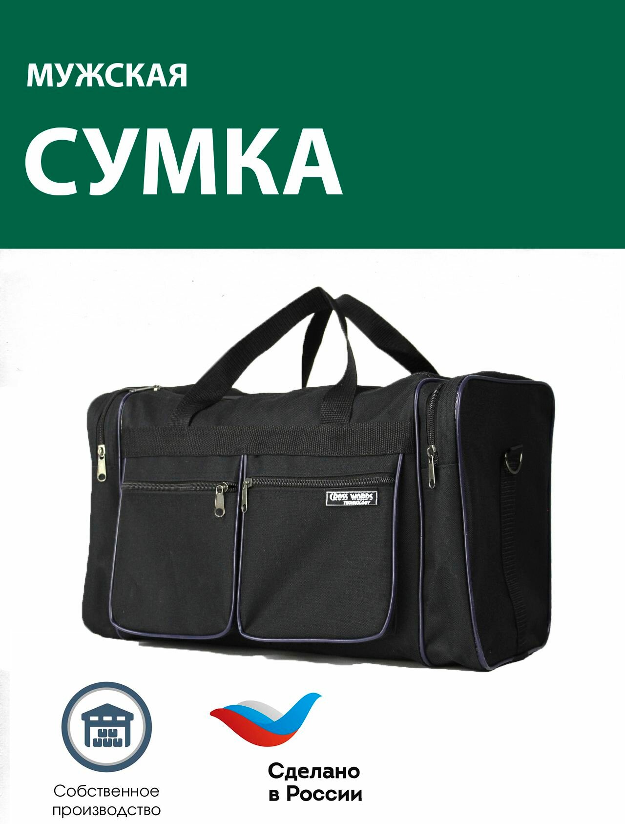 Сумка