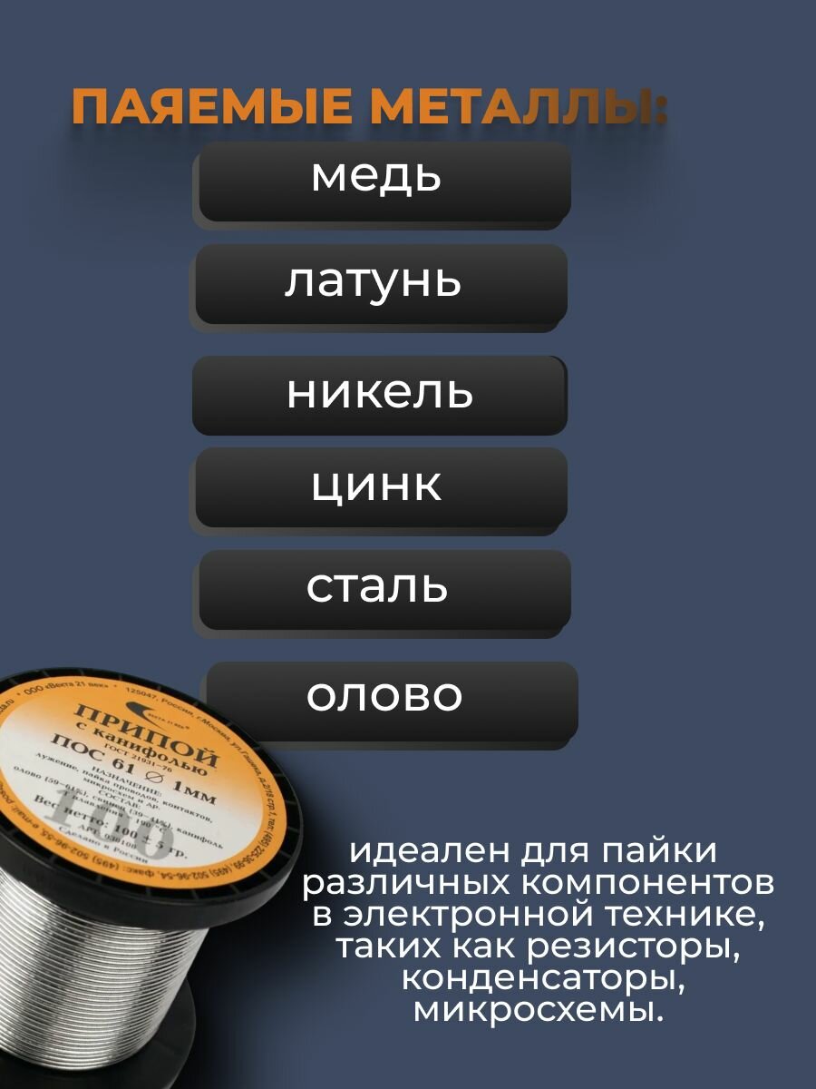 Припой Для Пайки Припой с канифолью ПОС 61, диаметр 1 мм , катушка 100гр Векта 21