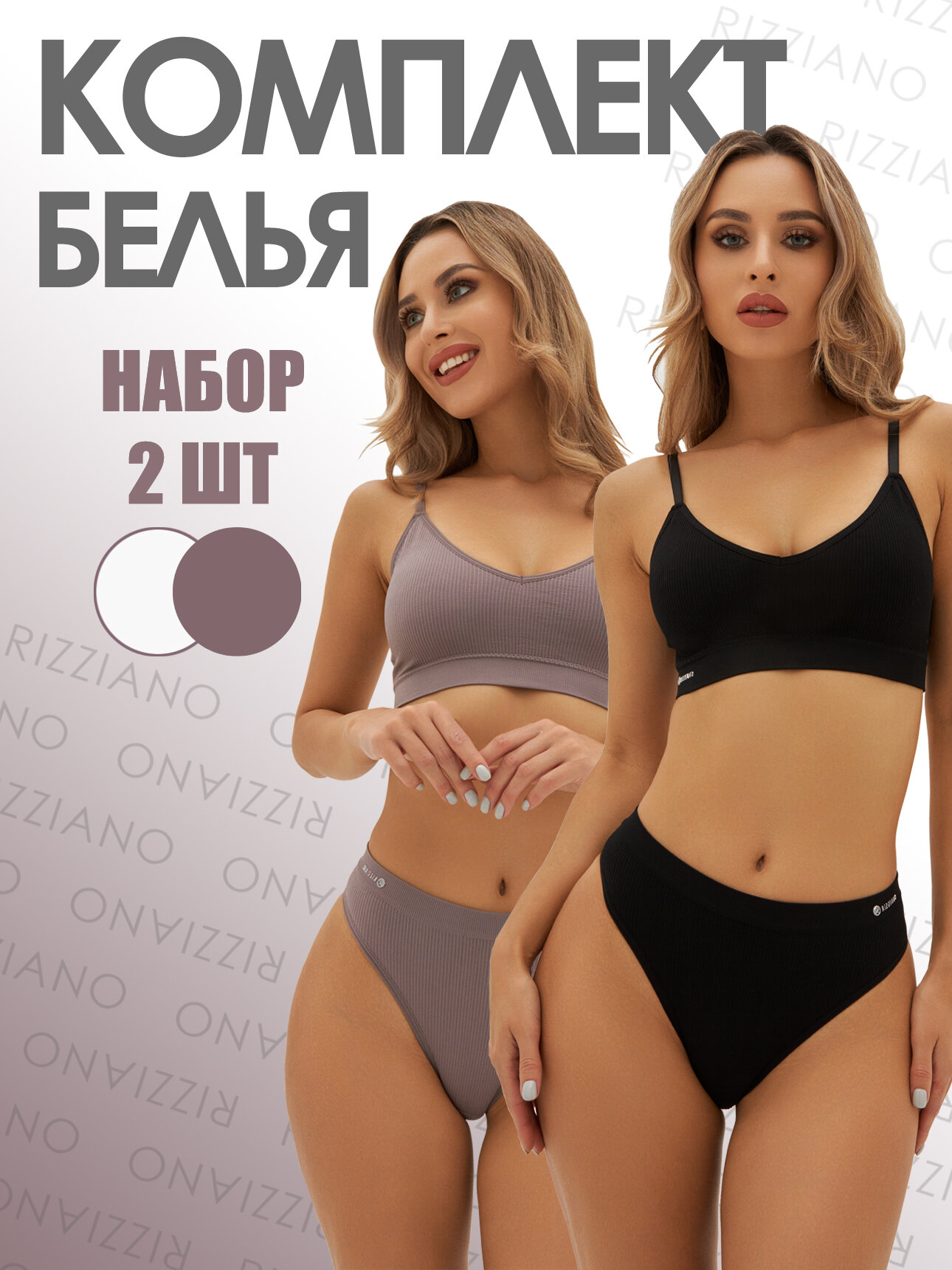 Комплект нижнего белья Rizziano набор из 2 комплектов белья