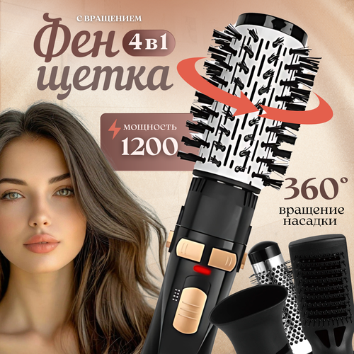 Фен-щетка с крутящейся насадкой Фен для волос 6в1 Фен расческаНасадка для придания объема Стайлер для укладки 3917₽