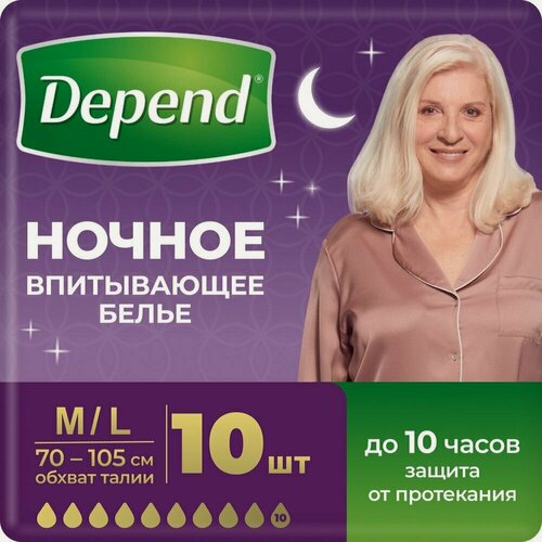 Изображение товара Белье Depend впитывающее жен ночное M/L 10шт, 1 упаковка