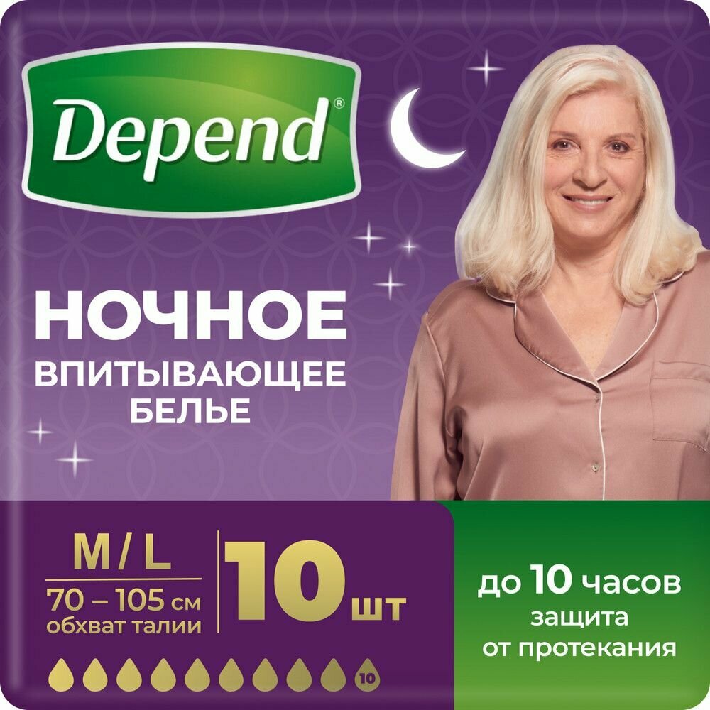 Белье Depend впитывающее жен ночное M/L 10шт, 1 упаковка