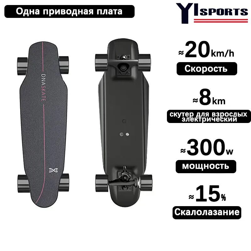 Электроскейт