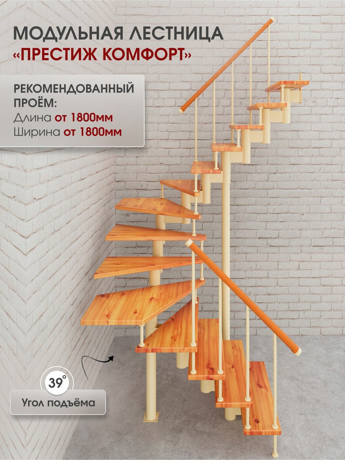 Лестница для дома на второй этаж Престиж комфорт разворотный с забежными высота изделия 2090 мм, цвет - слоновая кость