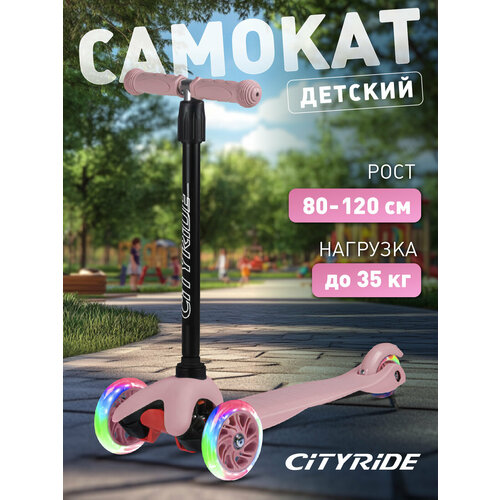 Самокат детский трехколесный ТМ City-Ride, дека: PP+нейлон, колеса PVC 110/76, руль металлический телескопический, розовый, CR-S4-01PK