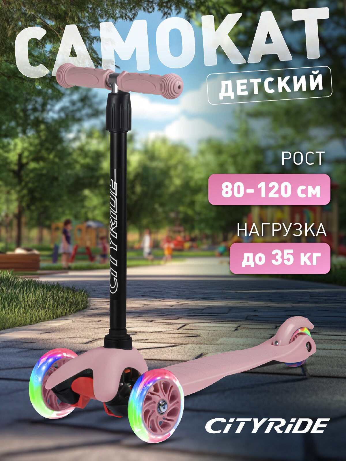 Самокат детский трехколесный ТМ CITYRIDE, дека: PP+нейлон, колеса PVC 110/76, розовый, CR-S4-01PK
