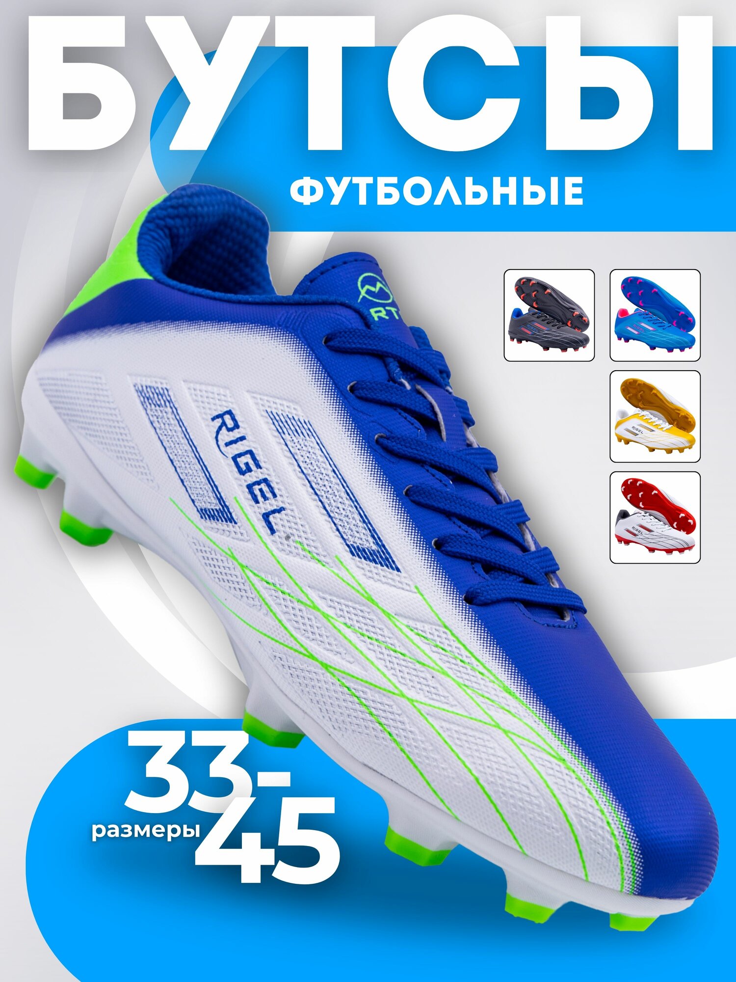Бутсы Virtey