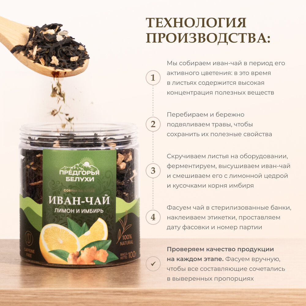 Чай Иван-чай ферментированный лимон и имбирь Предгорья Белухи / Smart Bee, 100 гр — фото 1