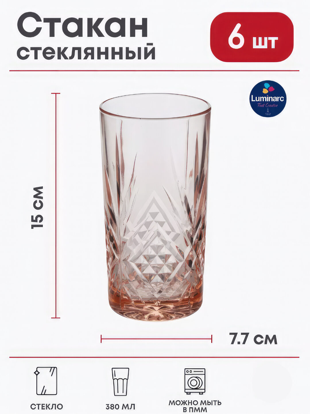 Стеклянные стаканы Luminarc, 380 мл, 6 штук Конфетный ударопрочные