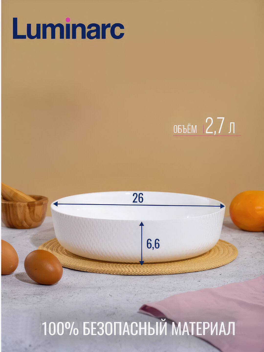 Форма для запекания Luminarc Smart Cuisine Wavy, 26 см 2,7 литра — фото 1