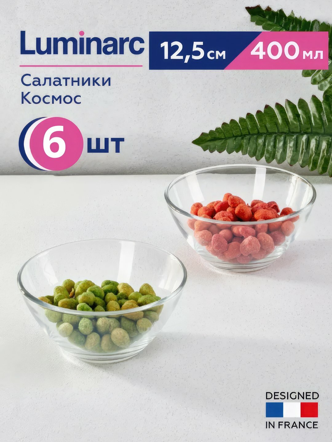 Салатницы Luminarc Космос, 12 см, 6 штук в наборе ударопрочные