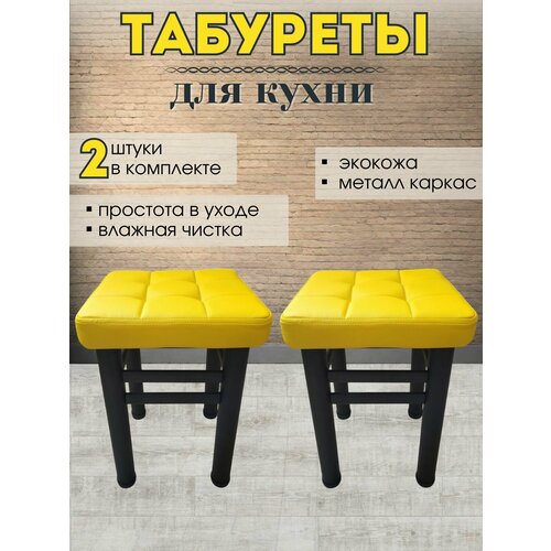 фото Табурет для кухни усиленный elite. комплект 2шт. экокожа желтая модуль