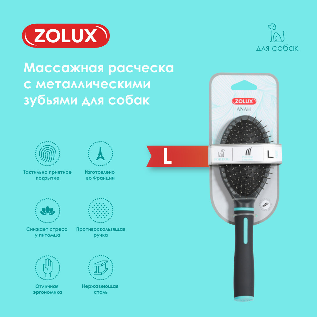 Массажная расческа для собак большая с металлическими зубьями, L, Zolux
